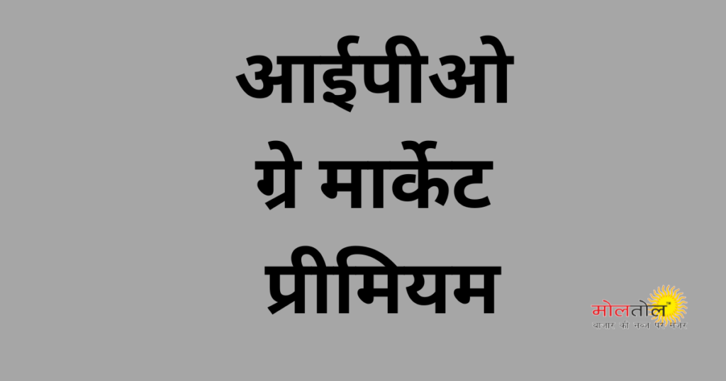 15 July GMP Trends Revealed – Check before you invest!